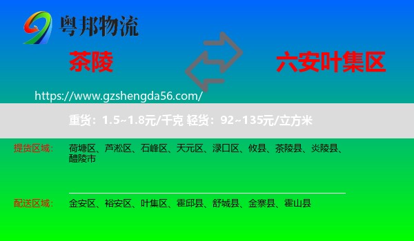 茶陵县到叶集区物流专线
