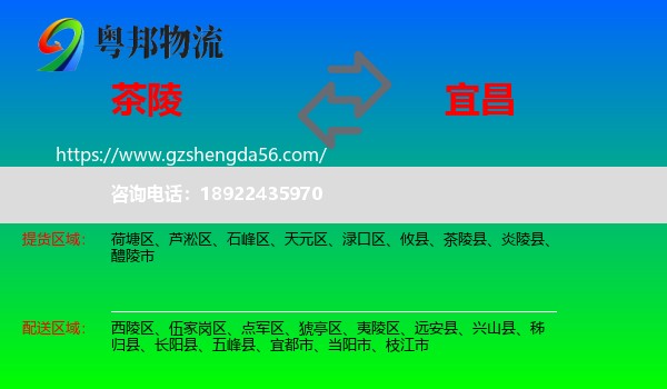 茶陵县到宜昌物流
