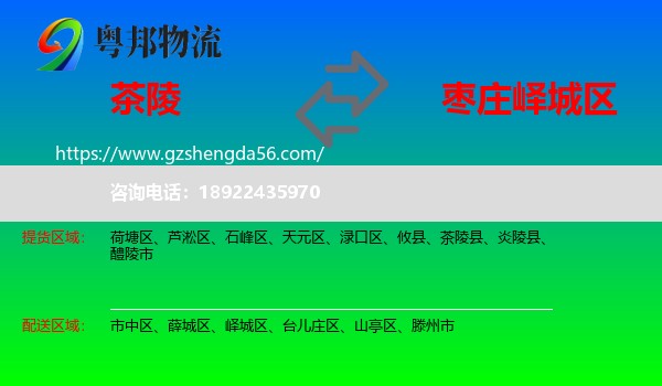 茶陵县到峄城区物流专线