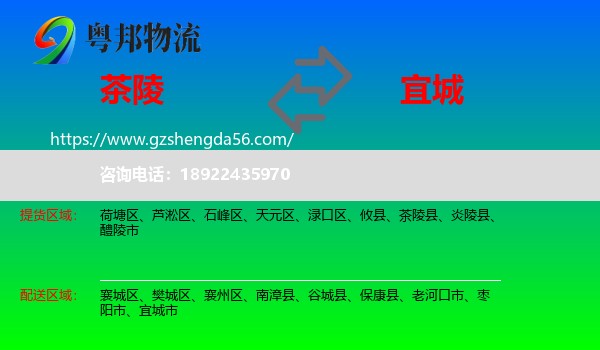 茶陵县到宜城市物流专线