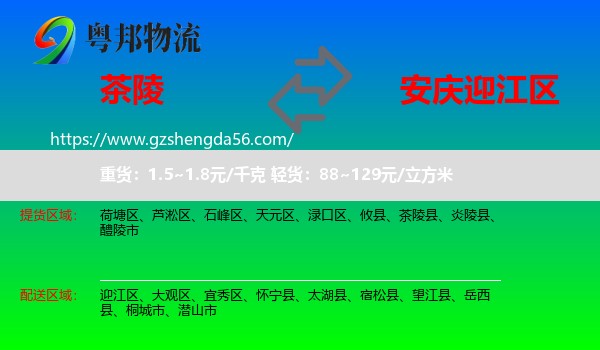 茶陵县到迎江区物流专线