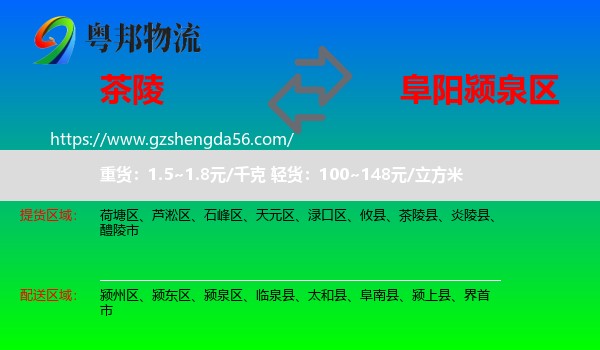 茶陵县到颍泉区物流专线