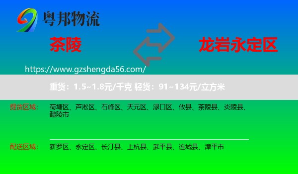 茶陵县到永定区物流专线