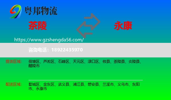 茶陵县到永康市物流专线