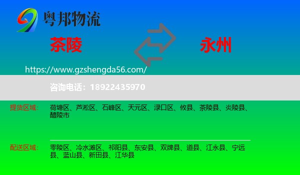 茶陵县到永州物流