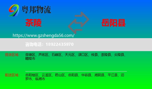茶陵县到岳阳县物流专线
