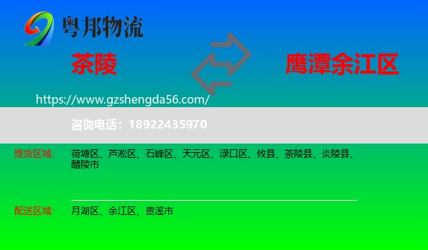 茶陵县到余江区物流专线