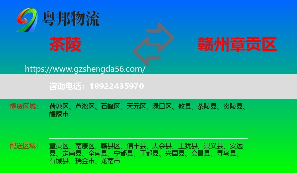 茶陵县到章贡区物流专线