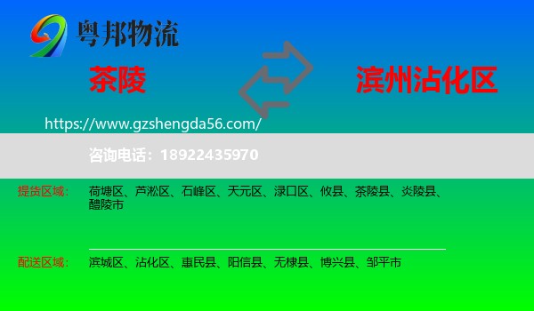 茶陵县到沾化区物流专线