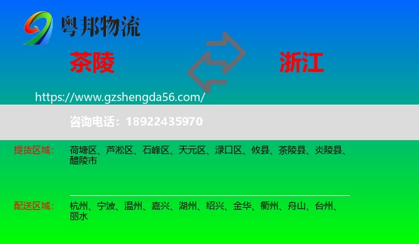 茶陵县到浙江物流