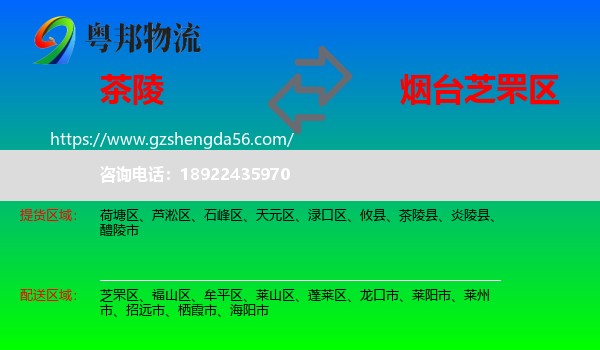 茶陵县到芝罘区物流专线