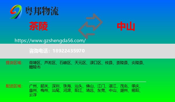 茶陵县到中山物流