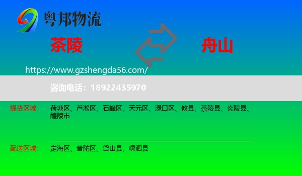 茶陵县到舟山物流