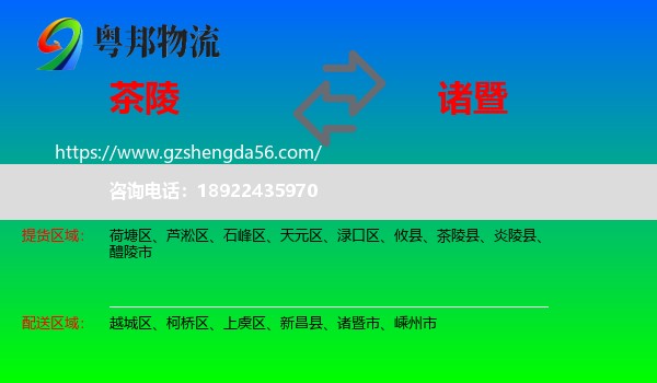 茶陵县到诸暨市物流专线