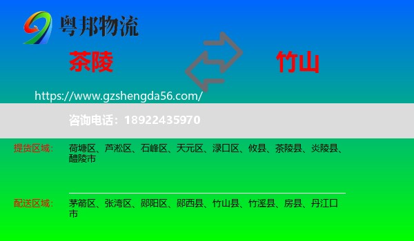 茶陵县到竹山县物流专线