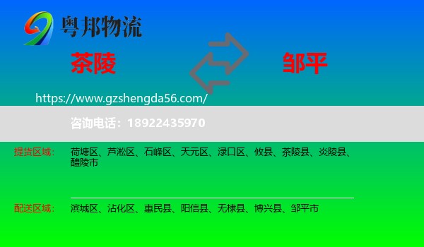 茶陵县到邹平市物流专线