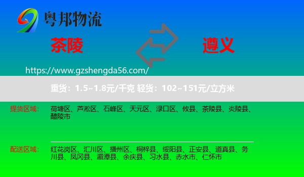 茶陵县到遵义物流