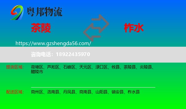 茶陵县到柞水县物流专线