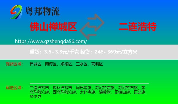 禅城区到二连浩特市物流专线