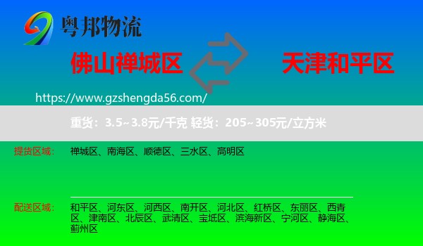 禅城区到和平区物流专线