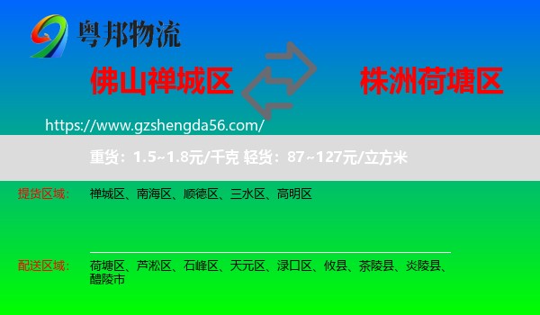 禅城区到荷塘区物流专线