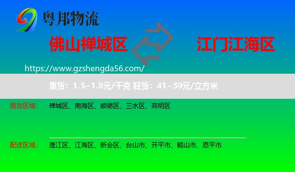 禅城区到江海区物流专线
