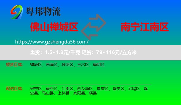 禅城区到江南区物流专线