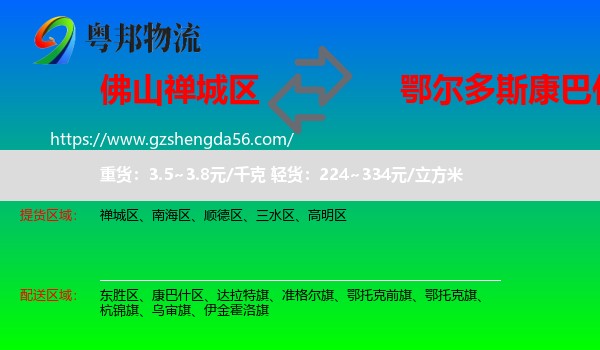 禅城区到康巴什区物流专线