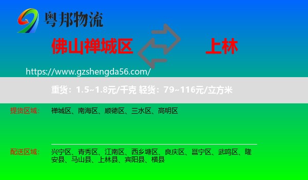 禅城区到上林县物流专线
