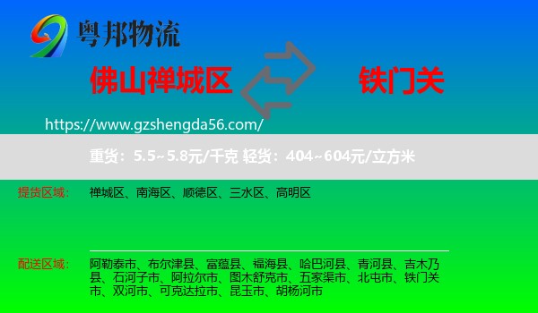 禅城区到铁门关市物流专线