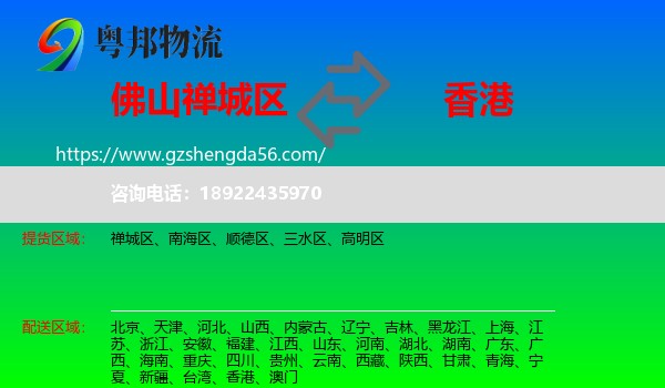 禅城区到香港专线
