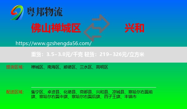 禅城区到兴和县物流专线