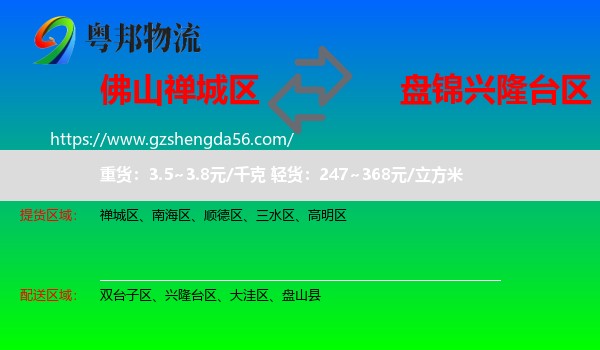 禅城区到兴隆台区物流专线