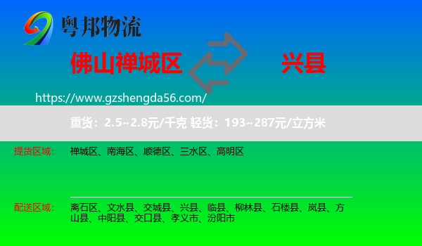 禅城区到兴县物流专线