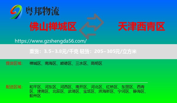 禅城区到西青区物流专线