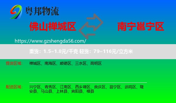 禅城区到邕宁区物流专线