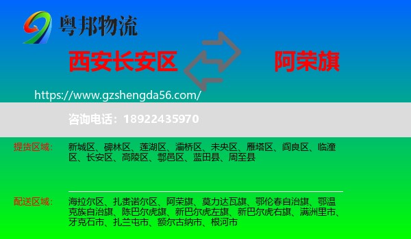 长安区到阿荣旗物流专线
