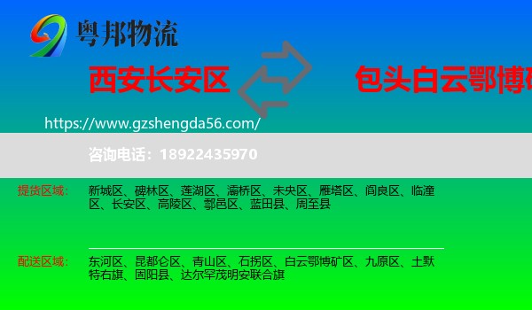 长安区到白云鄂博矿区物流专线