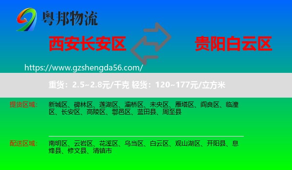 长安区到白云区物流专线
