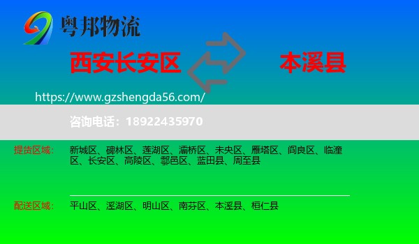 长安区到本溪县物流专线