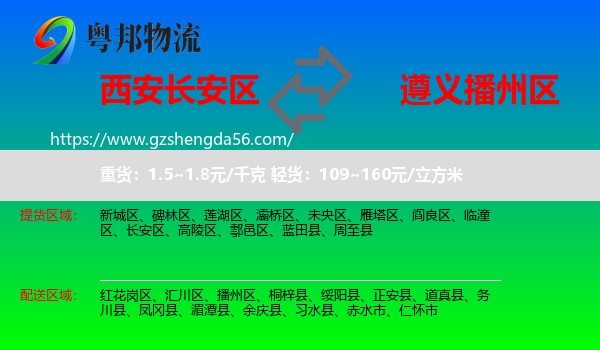 长安区到播州区物流专线
