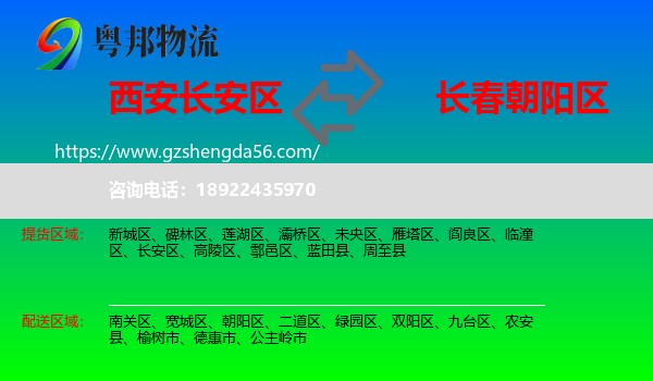 长安区到朝阳区物流专线