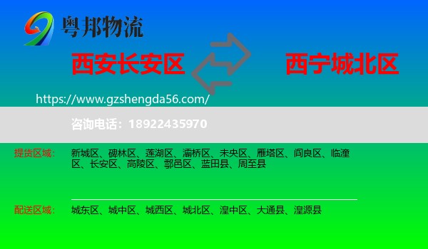 长安区到城北区物流专线