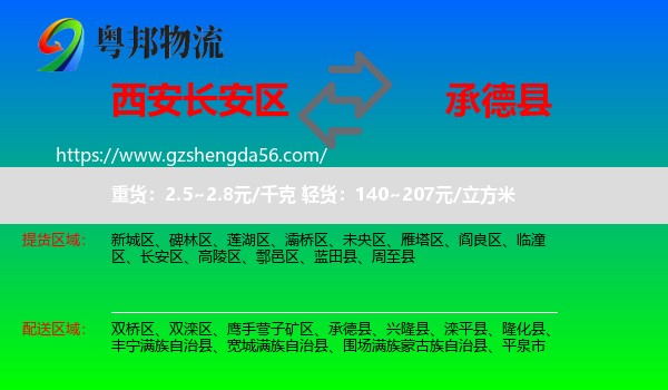 长安区到承德县物流专线