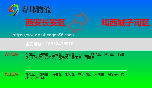 长安区到城子河区物流专线