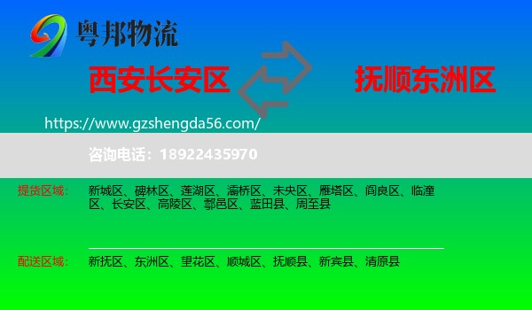 长安区到东洲区物流专线