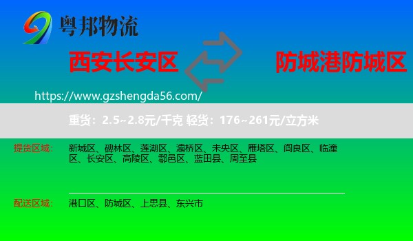 长安区到防城区物流专线