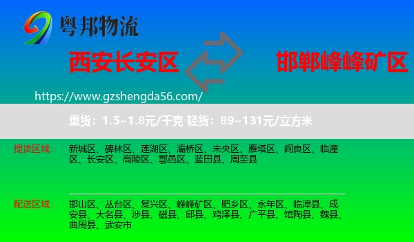 长安区到峰峰矿区物流专线
