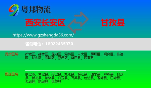 长安区到甘孜县物流专线