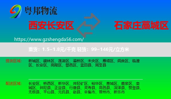 长安区到藁城区物流专线